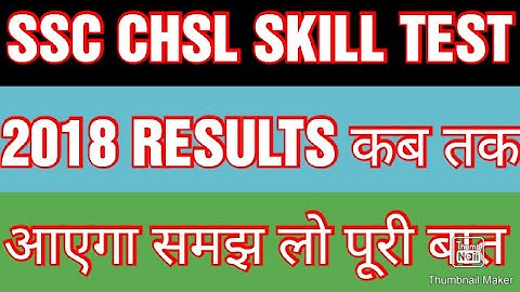 SSC CHSL 2018 TYPING RESULTS /ssc (10+2) typing result /ssc chsl skill test results 2018
