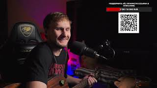 Стрим №4 "Ай, Гитарист!"