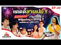 เเดดดี๊สายเปย์ วันเกิดหม่ามี้ พลุชุดใหญ่ และ รถหรู Fireworks and Luxury cars | DAILY DEANES EP.49