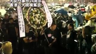 天安門事件24周年 香港で大規模集会