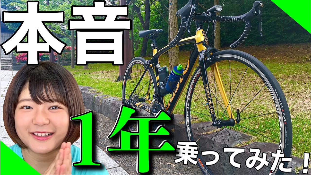 ロードバイクに1年乗った感想 ～行動・価値観・心理の変化＆メリット