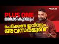 Plus One മാർക്ക് കുറയും ! പേടിക്കണ്ട ഇനിയും അവസരമുണ്ട് | Future Plus Two