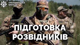 🔥Як тренують розвідку Президентської бригади. Вогнева та інженерна підготовка, відпрацювання засідки