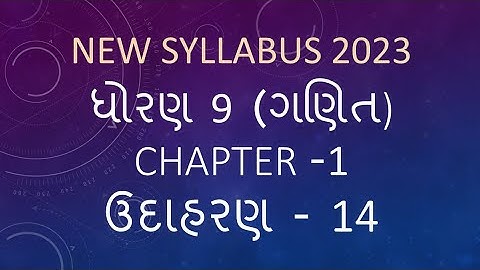 Dhoran 9 Ganit Path 1 Udaharan 14 Std 9 Maths Chapter 1 EXAMPLE 14 ધોરણ 9 ગણિત પાઠ 1 ઉદાહરણ 14