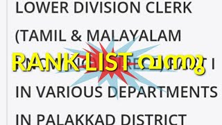 LDC Result & Ranklist | LGS Result & Ranklist | ldc ranklist | lgs ranklist | #ldc #lgs