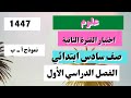 اختبار علوم سادس ابتدائي الفترة الثانية الفصل الأول 