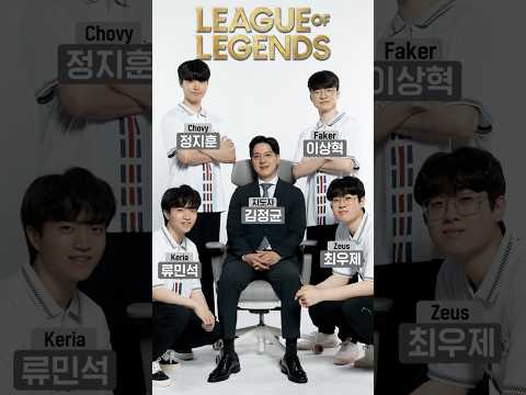 서울시 적극 지원에 태극마크 단 페이커(<strong>faker</strong>) 금메달 노린다  #e스포츠 #항저우아시안게임