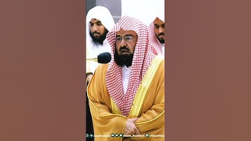من أجمل التلاوات بصوت الشيخ عبدالرحمن السديس❤