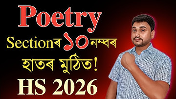 Get 10 out 10 in the Poetry Section of HS 2026 | Best Strategy| Class 12 | You can learn 