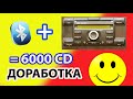 FORD 6000 CD Как поставить Bluetooth. Простая модернизация и доработка.