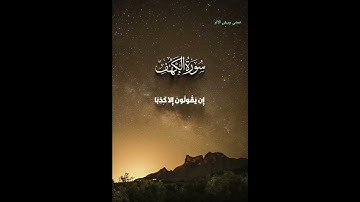 حالات واتس اب يوم الجمعة ❤️ سورة الكهف فارس عباد✨