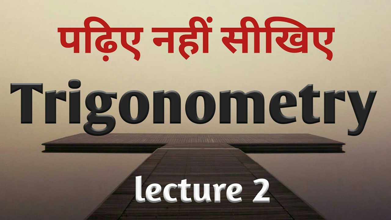 Trigonometry lecture 2 - YouTube