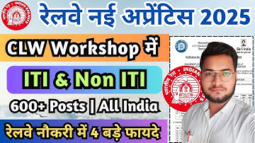 रेलवे बोर्ड की एक और अप्रेंटिस 2025, CLW ITI & Non ITI Apprentice 2025, Railway New Apprentice 2025