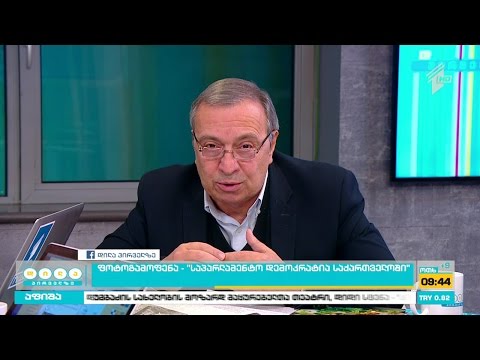 ფოტოგამოფენა  „საპარლამენტო დემოკრატია საქართველოში“