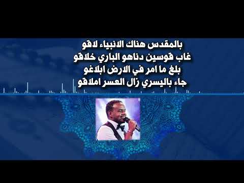 منتصر هلالية ما دام الوجود كلمات الشيخ ابو شريعة