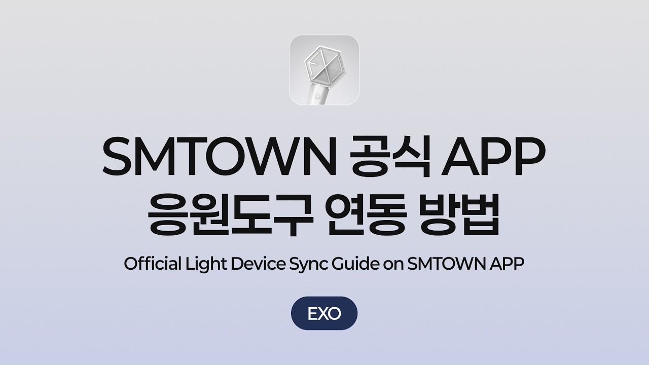 SMTOWN APP Official Light Device Sync Guide | EXO