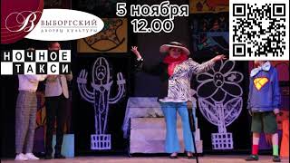 Спектакль "Друг с пропеллером". 5 ноября 12.00. Санкт-Петербург. Малый зал Выборгского ДК.