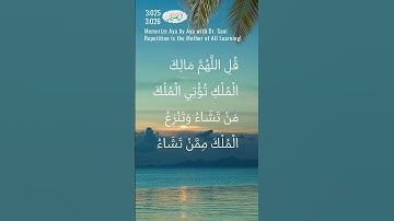 Ali-Imran 3:025-3:026 | سورة آل عمران | Memorize Aya by Aya | Dr. Sani | Repetition for Learning