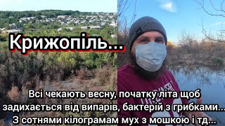 Екологічна катастрофа в селищі Крижопіль! Нічого не змінилося! Відходів до пояса! Всi чекають весни!