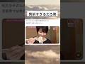 松たか子の男前すぎる蕎麦の食べ方は芸能界で有名らしい#松たか子 #twitter #おもしろ #shorts