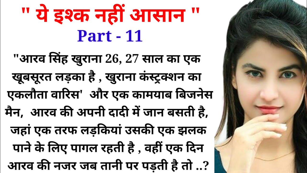 ये इश्क नहीं आसान। एक पारिवारिक कहानी motivational story l #naturalhindikahaniyan Kahaniyan l story