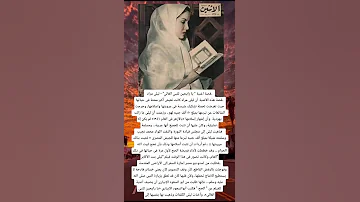 قصة اغنية يا رايحين للنبي الغالي ليلى مراد قصة 