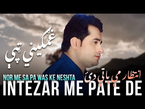 Nor Me Sa Pa Was Ke Neshta Intezar Me Pate De Shah Farooq New Song 2024 Wacha Klaka Majboori