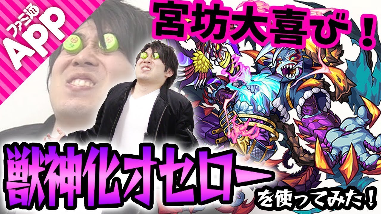 モンスト ラウンドフラッシュ強すぎ 獣神化オセローをレディ ドルチェで使ってみた Youtube