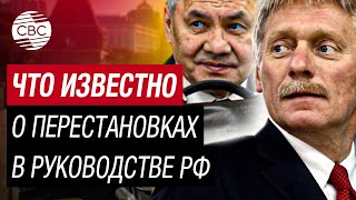 Путин Решил Сменить Министра Обороны Сергея Шойгу. Перемены В Минобороны - Песков