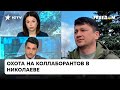 КИМ: Николаев обойдется РФ слишком дорого. Украинский портовой город Кремлю не по зубам