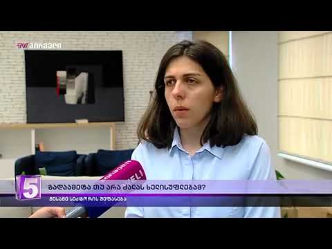 20 ივნისის პროცესების შეფასება