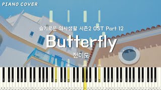 Butterfly (버터플라이) Hospital Playlist - Jeon Mi Do (전미도)