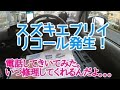 スズキエブリイ、リコール発生！