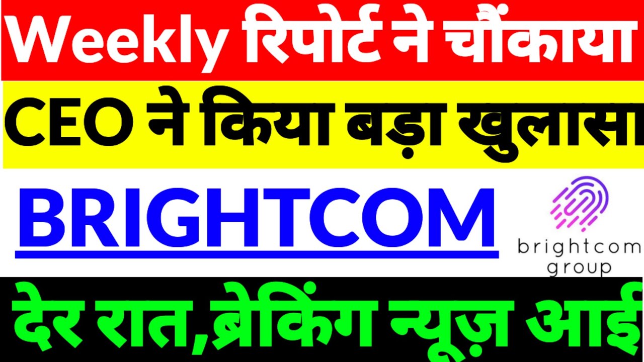 Bcg share Latest News,BCG Brightcom group ltd news in hindi,BCG share news today,Bcg share news 2026