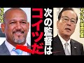 ラミレスの”ヤクルト監督就任”が確定的になった理由がヤバい…「更なる成功」の野望に隠されたチーム再建プランに驚きを隠せない！ラミレスの育成論がヤクルトに必要と言われる真相に言葉を失う…【プロ野球】