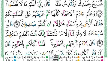 سورة البقرة كاملة بصوة توفيق النوري و مكتوبة برواية ورش