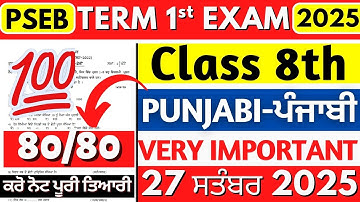 PSEB Class 8th Punjabi September 2025 Sample Paper | Punjab Board 8th Punjabi Sample paper 8th Exam