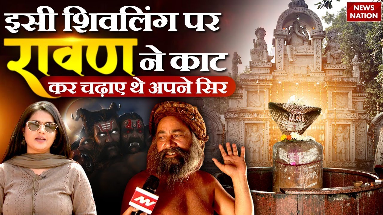 Ravan Birthplace Mystery: क्या Bisrakh, Greater Noida है Ravan का असली Birthplace? | News Nation