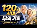 시니어  " 부의설계 "     (아래 '더보기' 클릭)