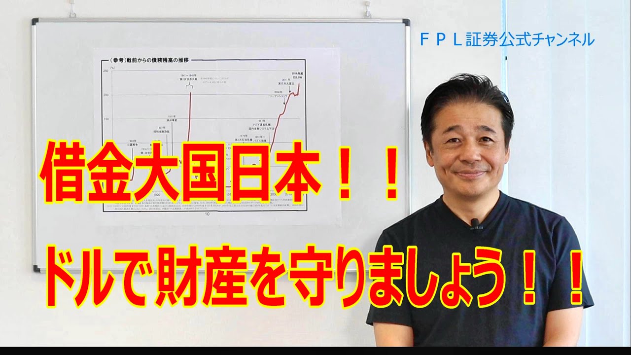 No 12 借金大国日本！！ドルで財産を守りましょう！！
