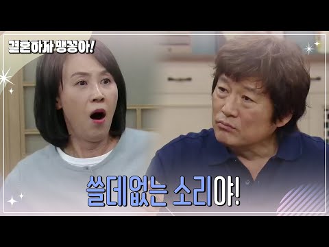 ＂쓸데없는 <strong>소리야</strong>!＂ 윤복인의 말에 버럭 화를 내는 최재성  [결혼하자 맹꽁아!/My Merry Marriage] | KBS 241118 방송