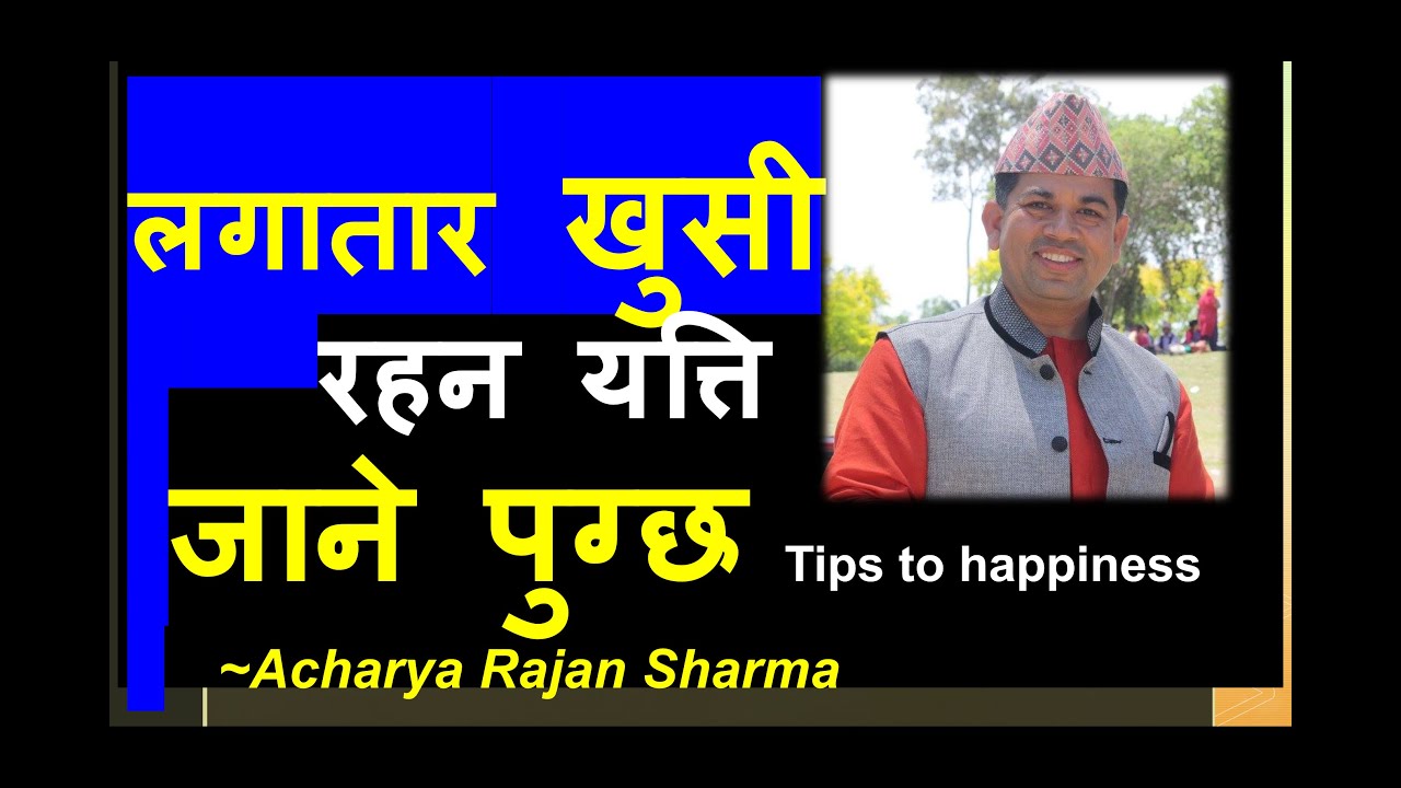 जति बेला पनि खुसी हुने अनौंठो  तरिका II Tips to continuous happiness II Acharya Rajan Sharma