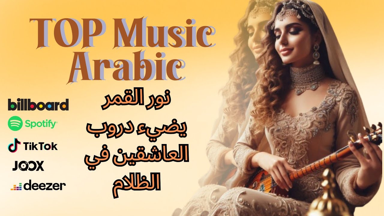 رحلة مع الطرب العربي الأصيل #طرب_أصيل #رحلة_موسيقية - YouTube