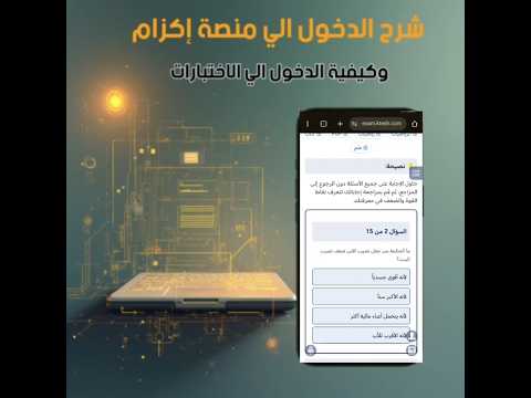 طلاب الشهادة الثانوية السودانية في الفيديو دا حتتعلم كيف تدخل منصة سودان إكزام