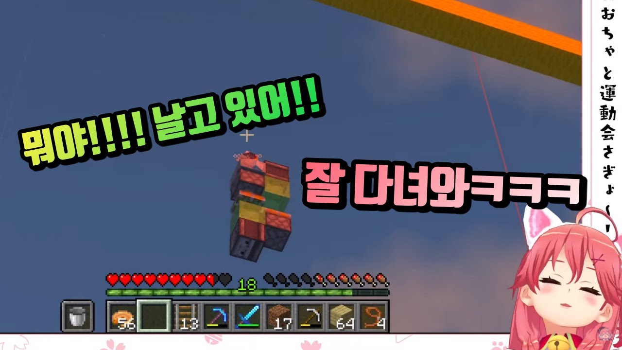 하늘 나는 미오 [홀로라이브, 미코, 미오, 토와]