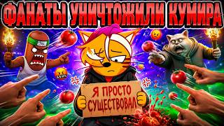 BVS и Solek СМОТРЯТ: ФАНАТЫ УНИЧТОЖИЛИ ЖИЗНЬ КУМИРА В ТИК ТОКЕ - КИТКАТ
