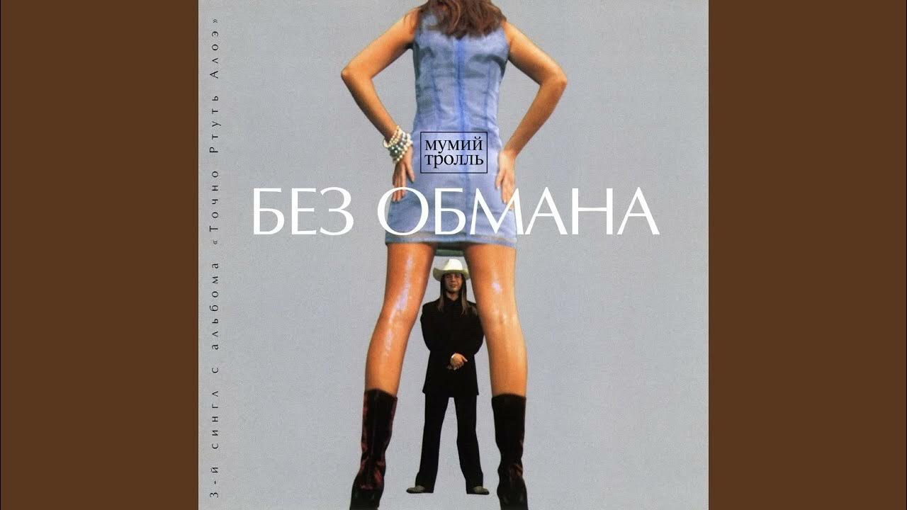 лето без интернета. мумий тролль и лето. лагутенко 2023. мумий тролль без интернета. мумий тролль без интернета.