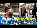 葉霸事件