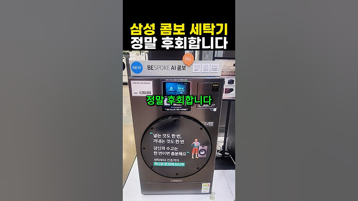 삼성전자 비스포크 AI 콤보 세탁기, 정말 후회합니다...