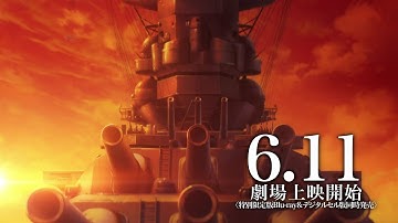 『「宇宙戦艦ヤマト」という時代　西暦2202年の選択』本予告（60秒）